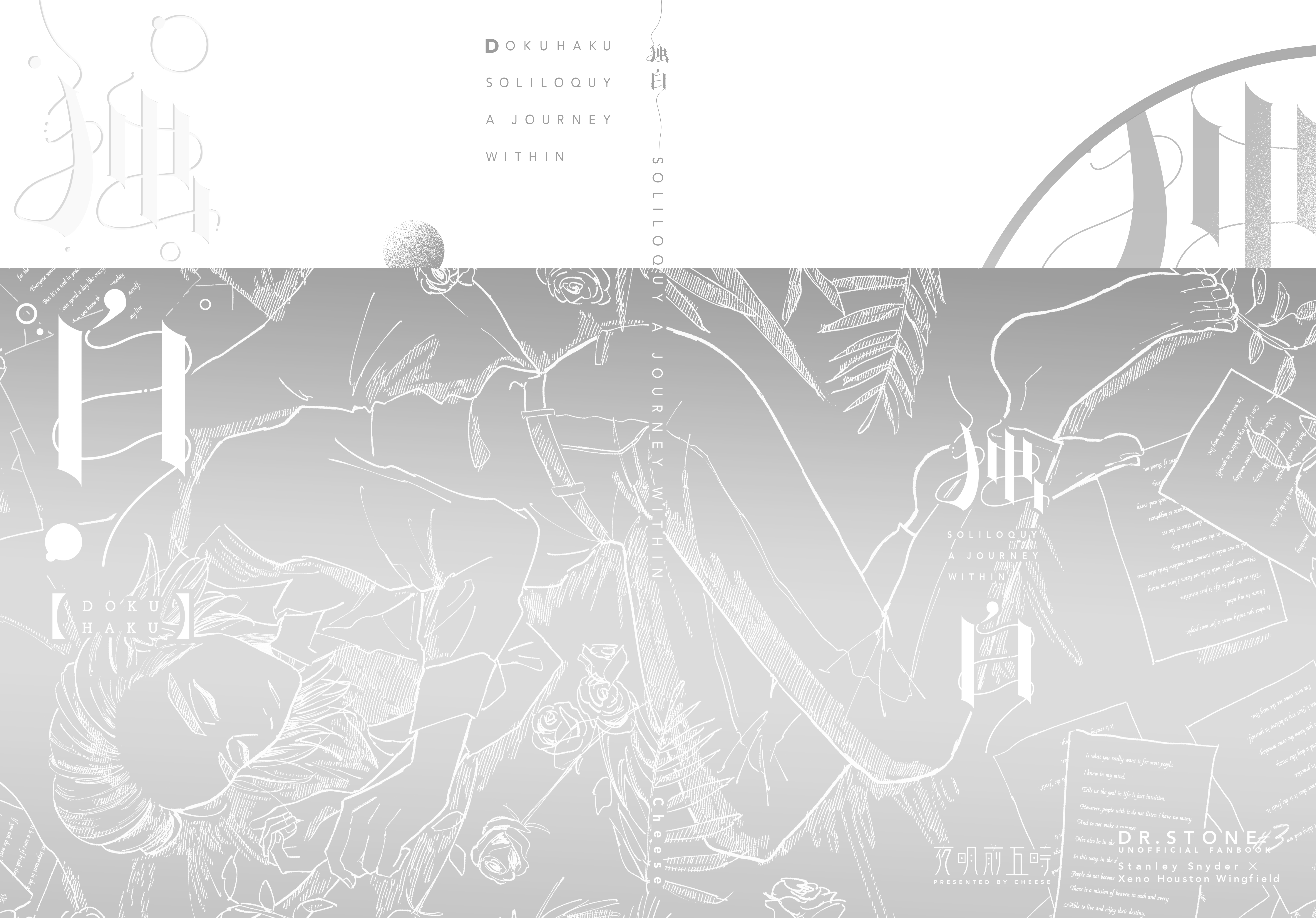 「独白」