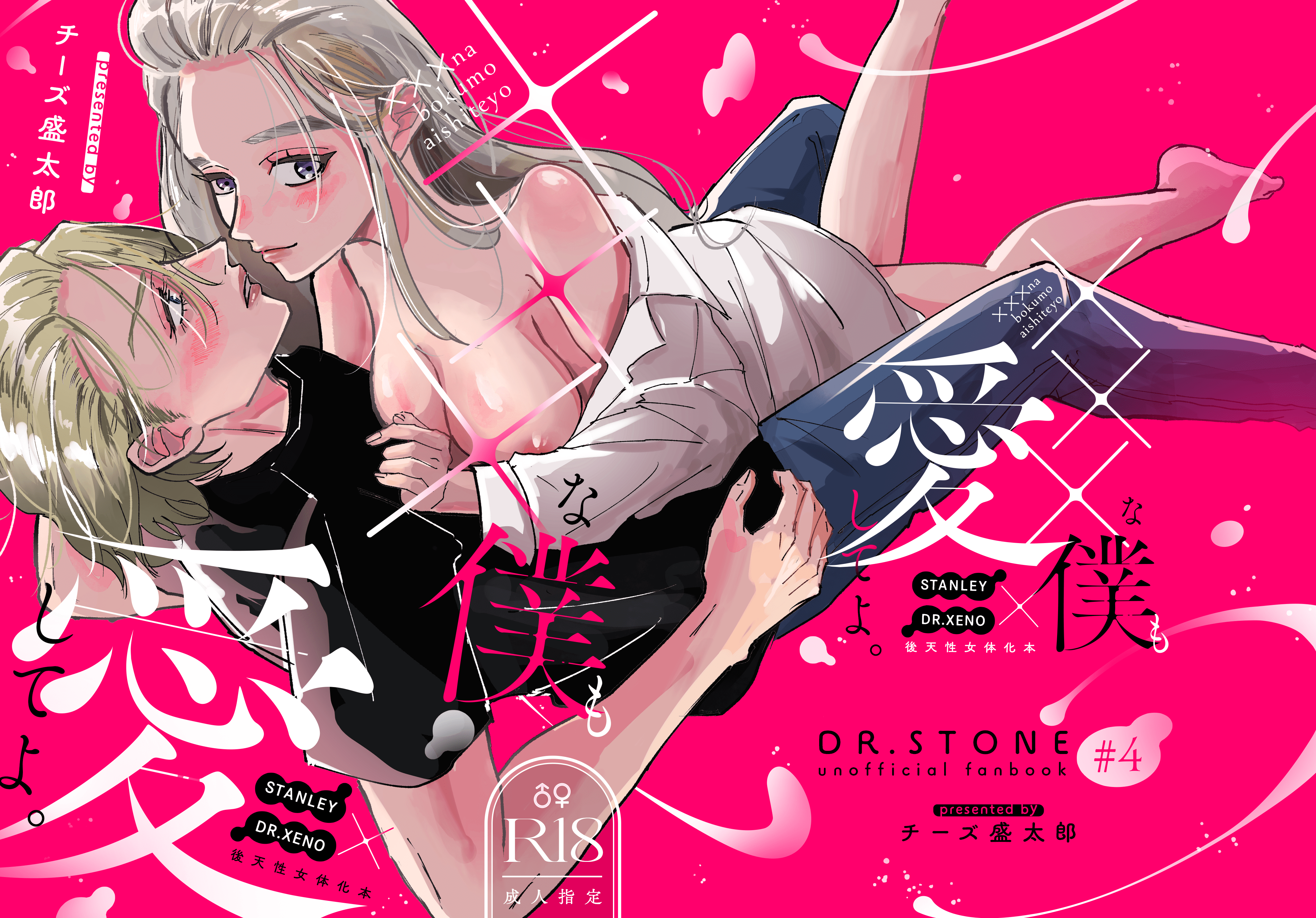 「×××な僕も愛してよ。」