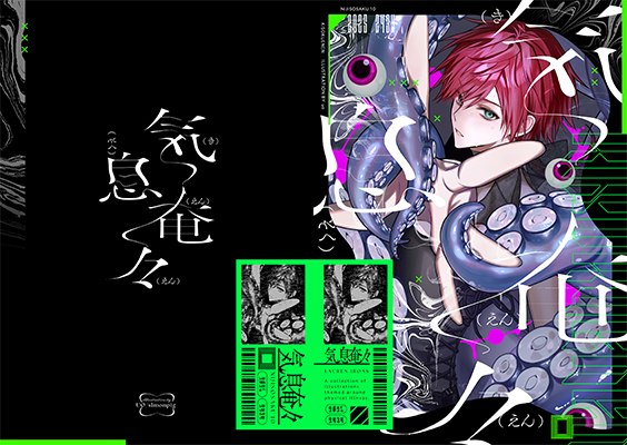 uo様「気息奄々」