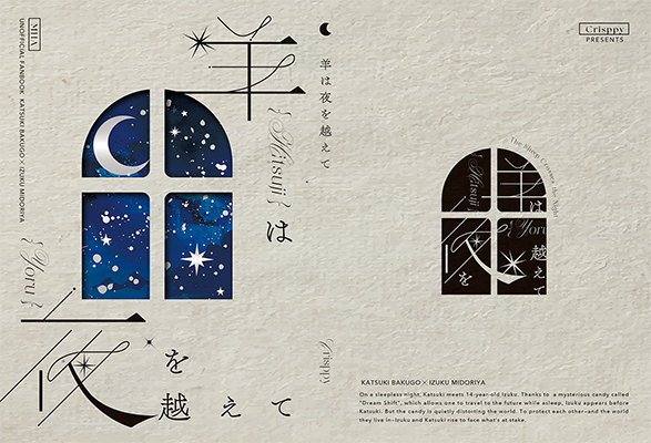 衣様「羊は夜を越えて」