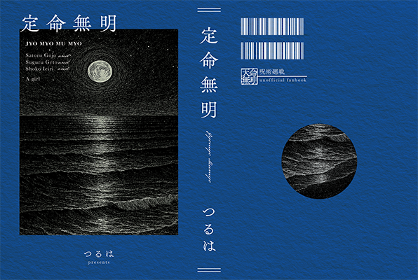 つるは様「天命無明」