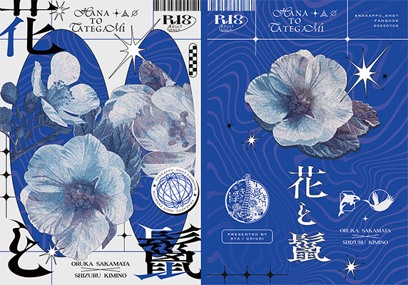 アヤ様「花と鬣」