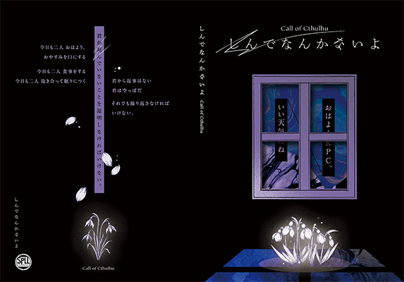 ゆめたろう様「しんでなんかないよ」