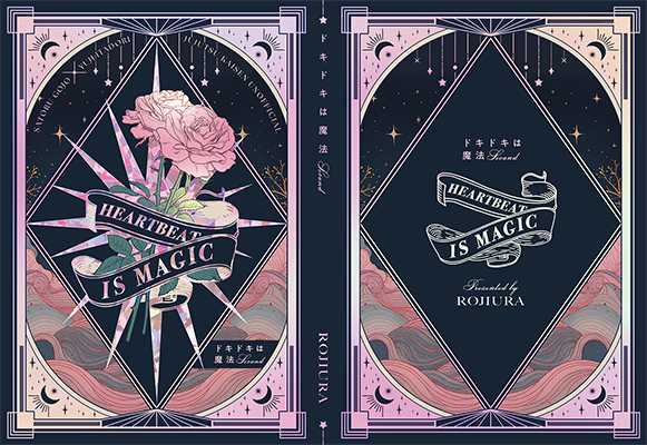 淡様「ドキドキは魔法second」