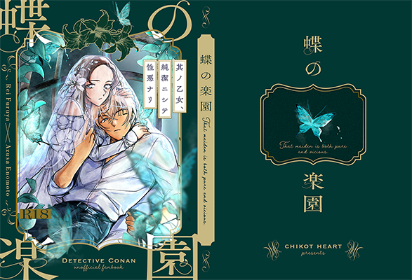 chiko様「蝶の楽園」