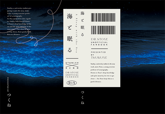 つくね様「海と眠る」