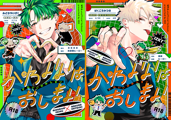 ささぶち様「かわいいはおしまい」