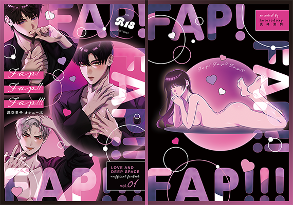 真崎清明様「Fap!Fap!!Fap!!!」
