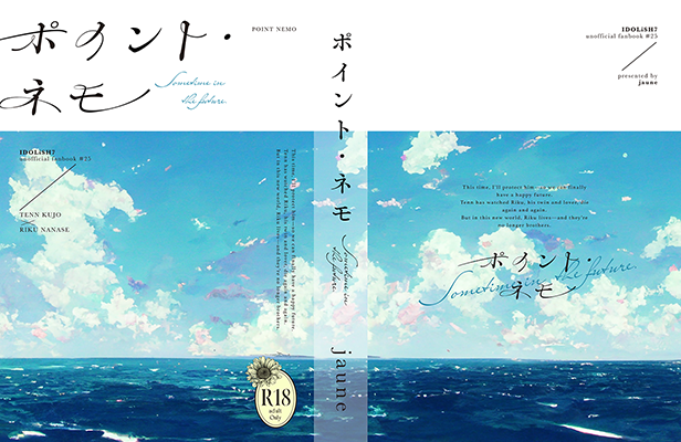 翡翠様「ポイント・ネモ」