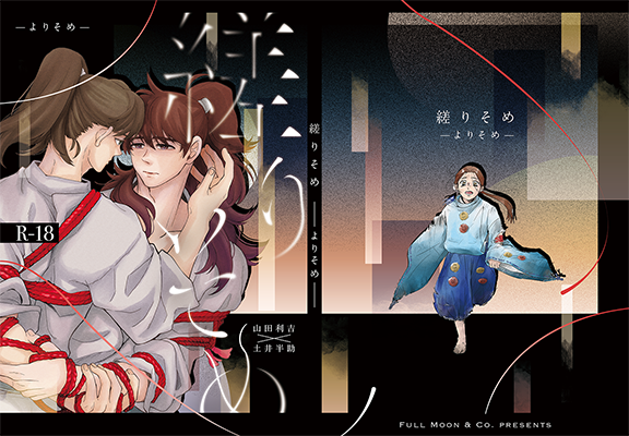 グレイス様「縒りそめ」