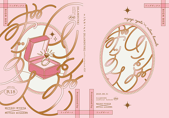 都様「リングボックス」