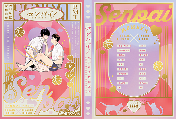 ねね様「センパイ！ 」