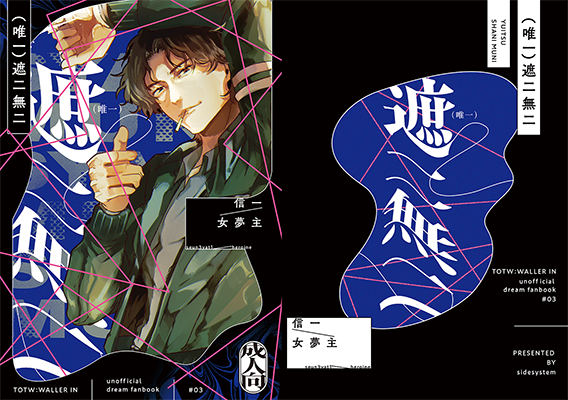 オータ様「(唯一)遮二無二」