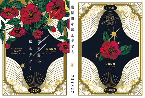 Pom様「幾星霜を超えずとも」