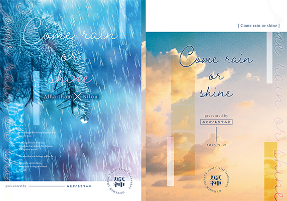 もちラムネ様「Come rain or shine」