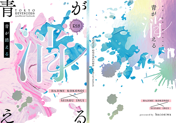 かに沢様「青が消える」