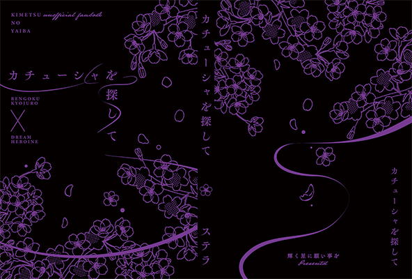 ステラ様「カチューシャを探して」