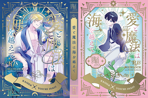 ggg様「愛と魔法は海を越えて」