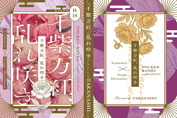 たかなし様「千紫万紅、乱れ咲き」