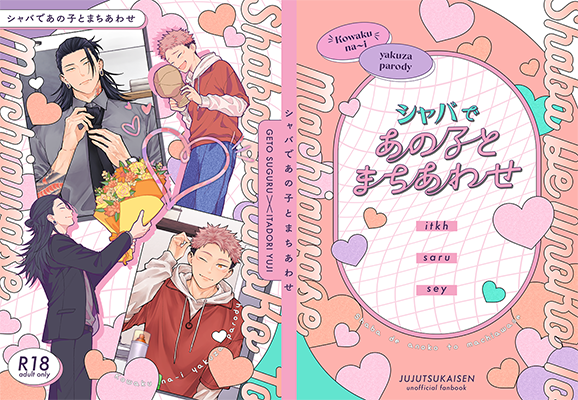 聖様「シャバであの子とまちあわせ」