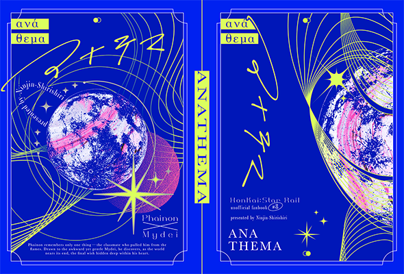 宮ケ瀬様「アナテマ」