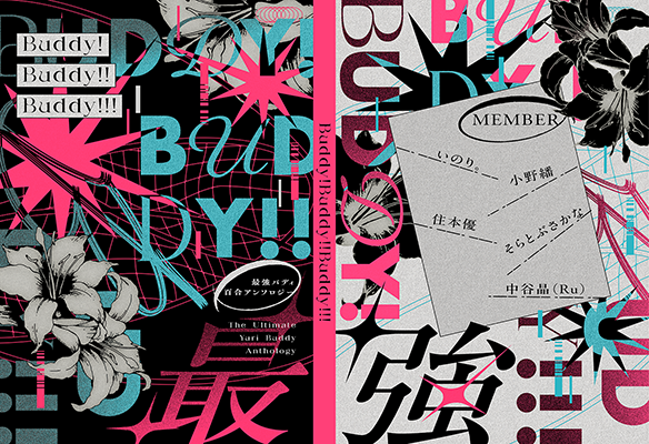 Ru様「Buddy！Buddy！！Buddy！！！」