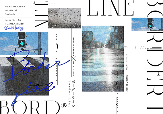 五十鈴ほのか様「ボーダーラインβ」