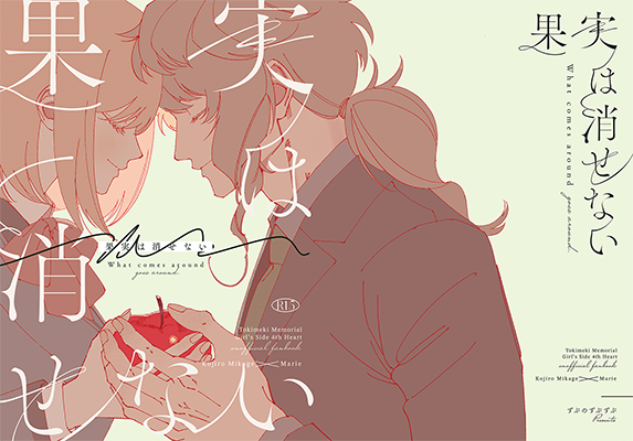 初心者様「果実は消せない」