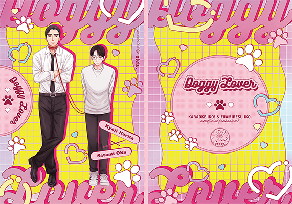 きび様「Doggy Lover」