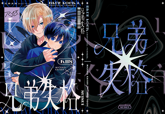 Miサ様「兄弟失格」