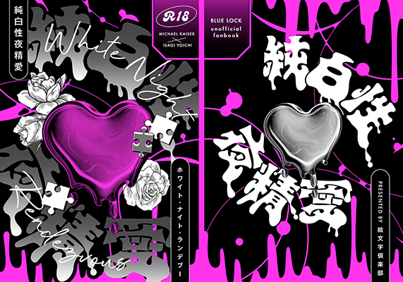 茶茶茶様「ホワイト・ナイト・ランデブー」