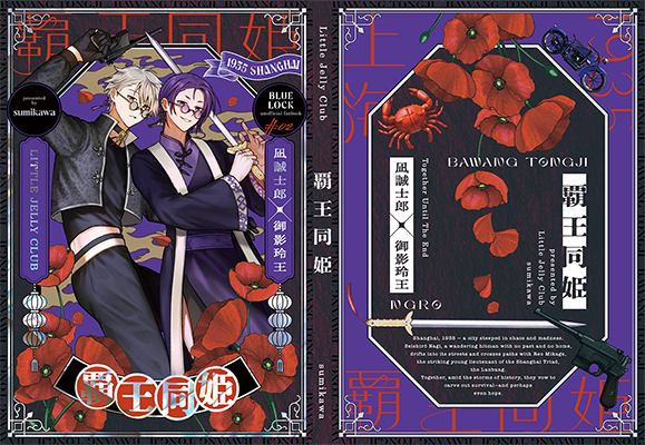 sumikawa様「覇王同姫」