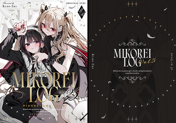 工藤える様「MIKOREI LOG vol.5」