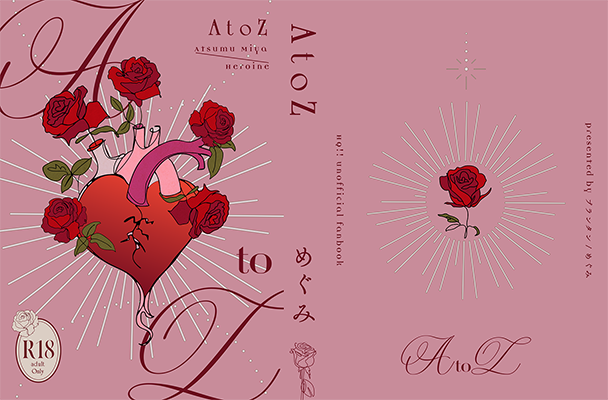 めぐみ様「AtoZ」