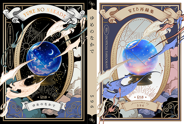 596様「ゆめのなかで」