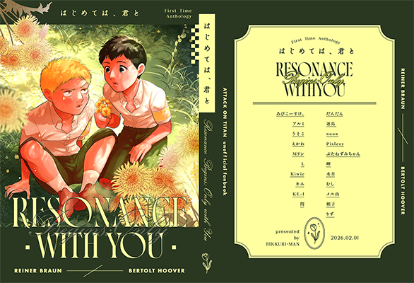 岬様「はじめては、君と 1」