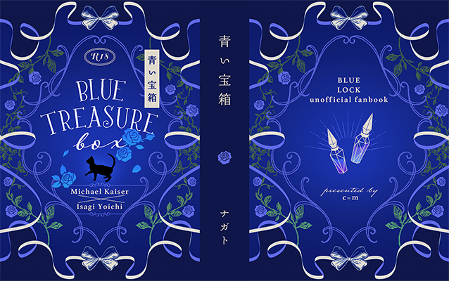 ナガト様「青い宝箱」