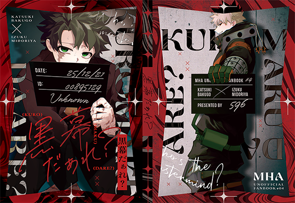 596様「黒幕だぁれ？」