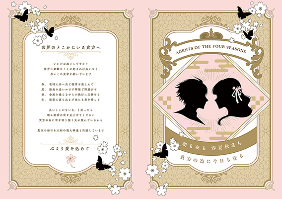 暁佳奈様「春夏秋冬代行者 クリアファイルデザイン」