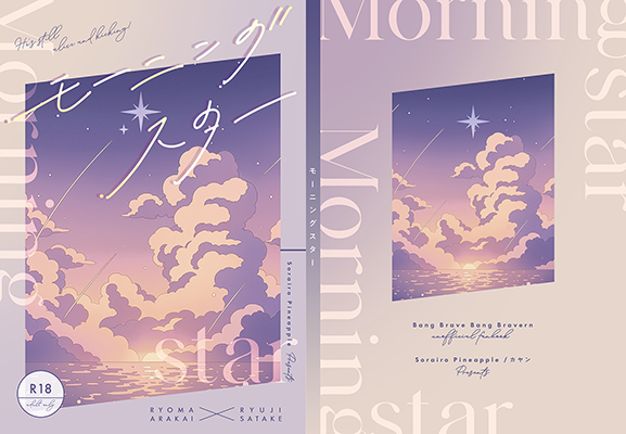 カヤン様「モーニングスター」