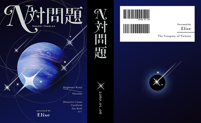 えりす様「N対問題」