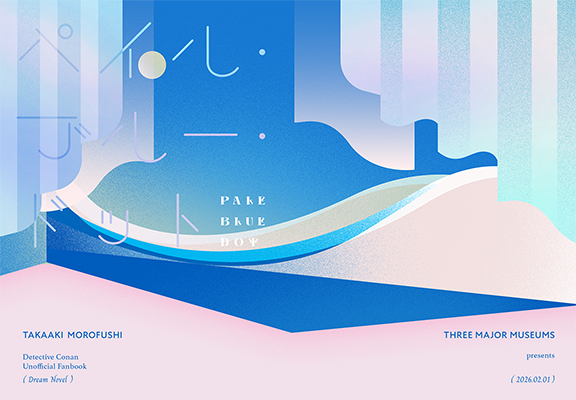 e子様「ペイル・ブルー・ドット」