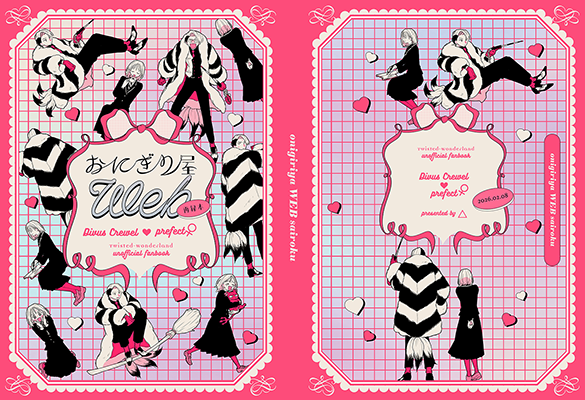 なぎ様「おにぎり屋WEB再録本」