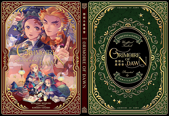 伊吹蓮様「黎明の魔導書」