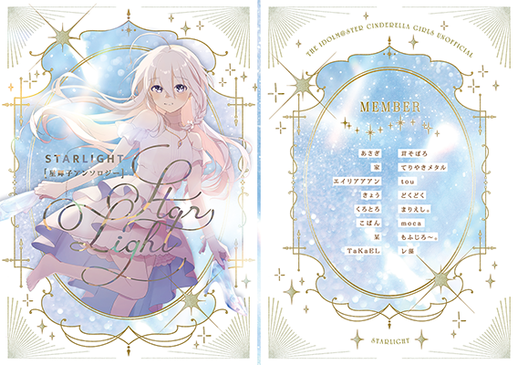 こぱん様「Starlight」