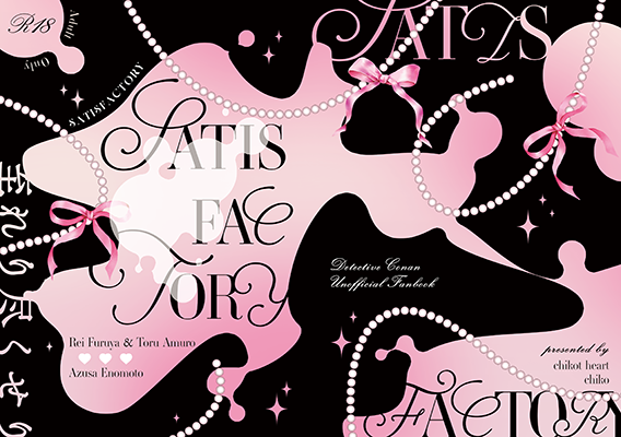 chiko様「SATISFACTORY ー至れり尽くせりー」