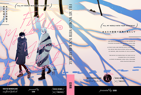 ginn様「Fill my world with your heartbeat.」