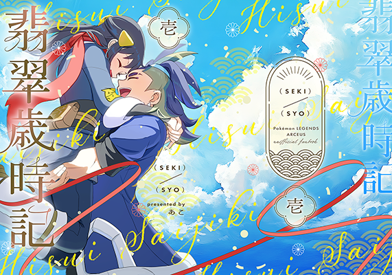 あこ様「翡翠歳時記　壱」