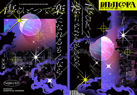 無名様「傷ひとつで楽になれるもんなら」