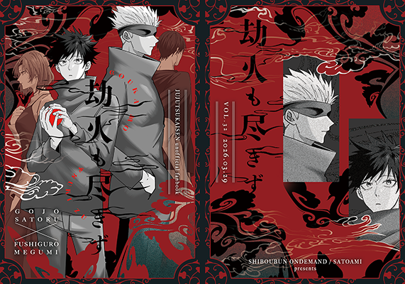 里網様「劫火も知らず」